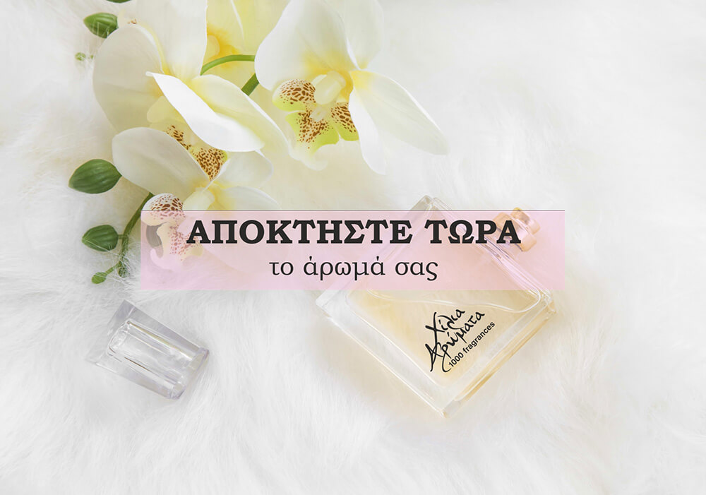 Choose your perfume